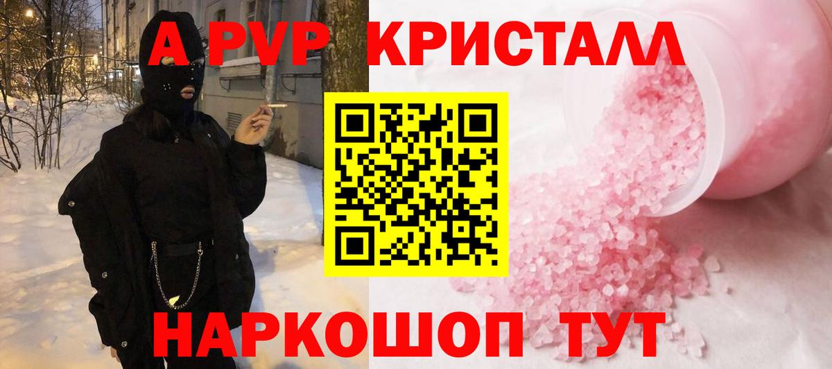 Alfa_PVP Crystall Строитель