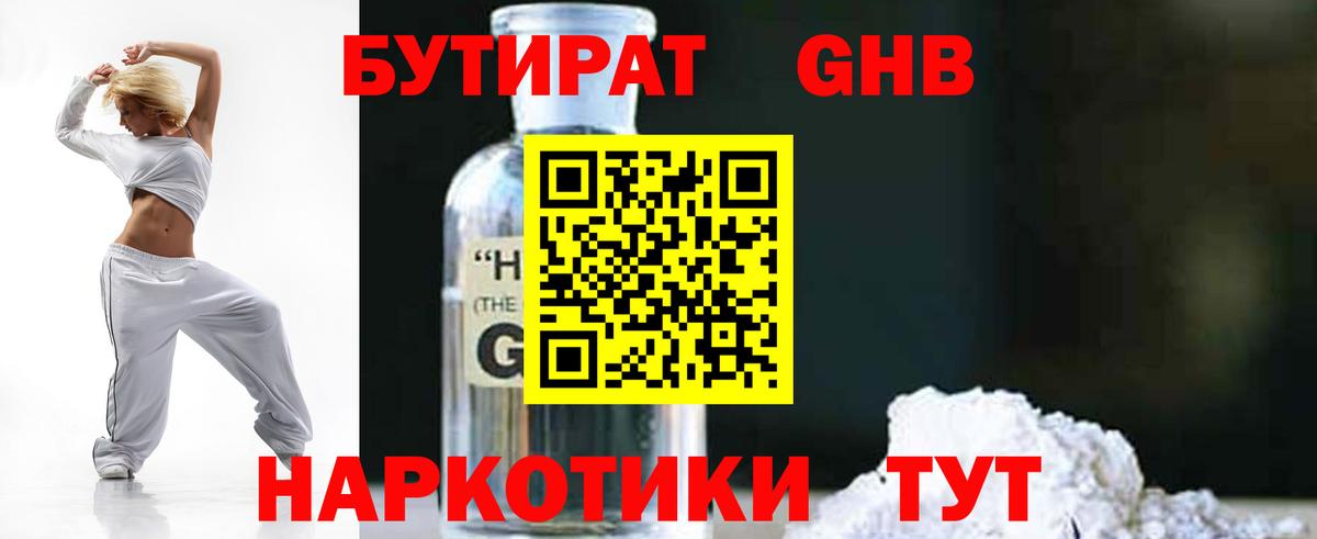 БУТИРАТ 1.4BDO Строитель