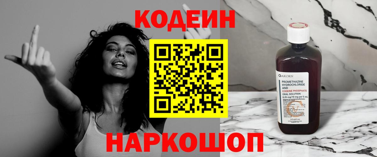 Кодеин напиток Lean (лин)  Кодеин напиток Lean (лин)  Строитель  Вход с VPN 