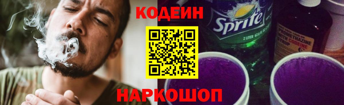 Кодеин напиток Lean (лин) Строитель