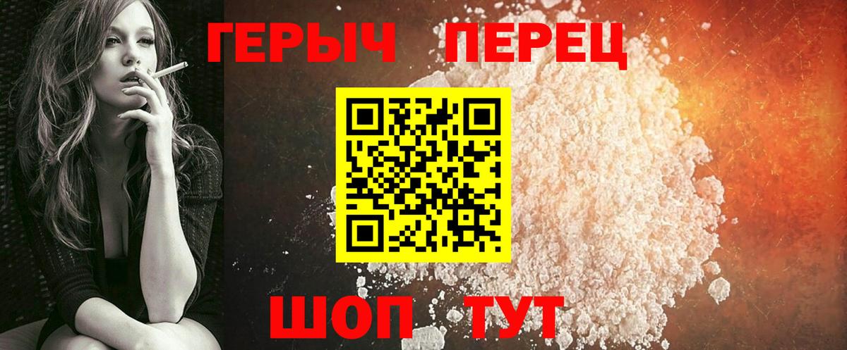 ГЕРОИН VHQ  Вход с VPN  ГЕРОИН  Строитель 