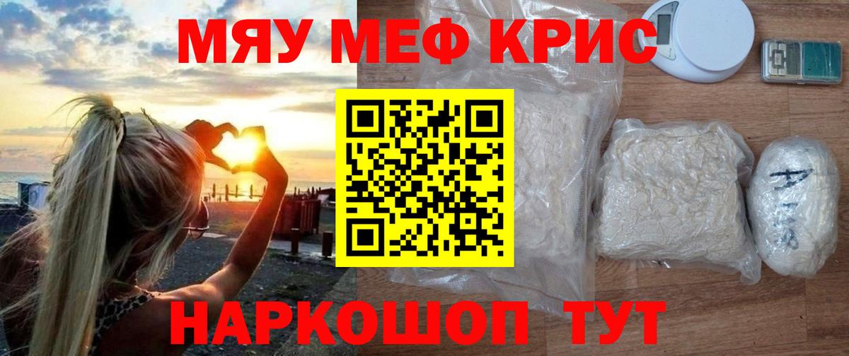 Мефедрон кристаллы Строитель